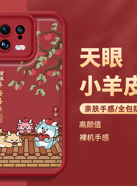 龙年小米13手机壳新年14本命年12s情侣11红色opporeno10pro十+2024新款9过年喜庆vivox90小羊皮x80x70x60适用