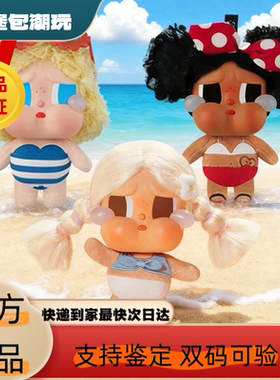 泡泡玛特哭娃CRYBABY Vacation Mode On系列毛绒挂件