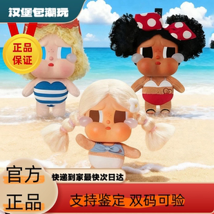 On系列毛绒挂件 Mode 泡泡玛特哭娃CRYBABY Vacation