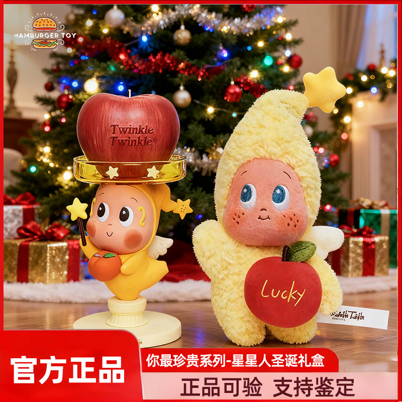 泡泡玛特你最珍贵系列星星人圣诞节礼盒平安夜礼物毛绒苹果蜡烛