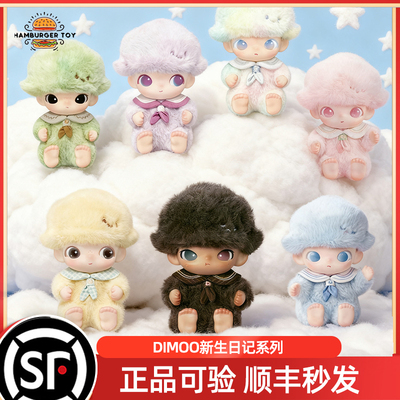 DIMOO新生日记系列搪胶毛绒挂件