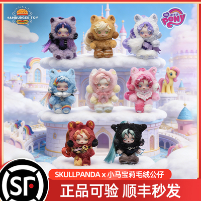 SKULLPANDA小马宝莉系列毛绒挂件