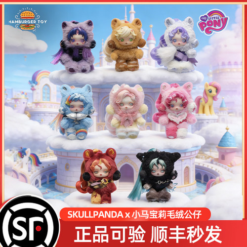 SKULLPANDA小马宝莉系列毛绒挂件