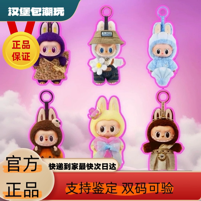 正品LABUBU毛绒挂件春天野小米兰