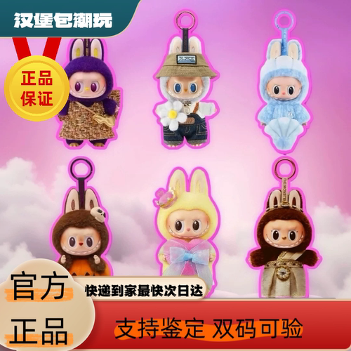 正品LABUBU毛绒挂件春天野小米兰