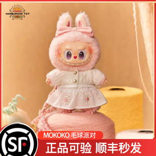 MOKOKO搪胶毛绒挂件 POPMART泡泡玛特乐园限定MOKOKO毛球派对系列