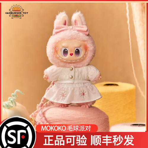 MOKOKO毛球派对系列搪胶毛绒挂件