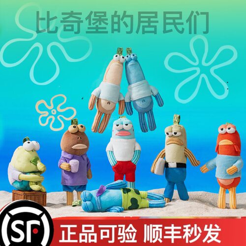 比奇堡的居民们毛绒挂件盲盒