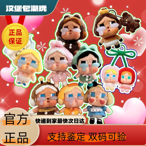 CRYBABY哭娃眼泪工厂毛绒挂件