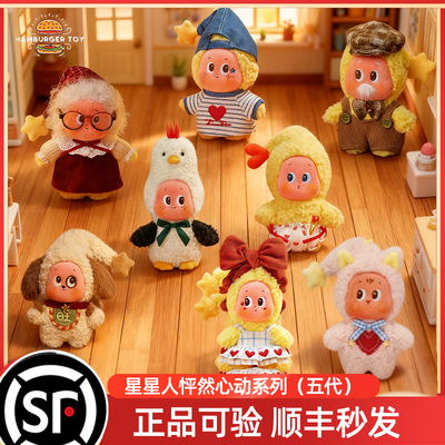 星星人怦然星动系列毛绒第五代