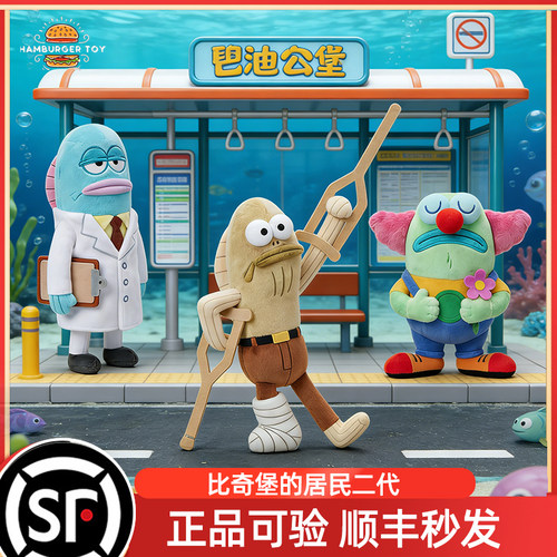 泡泡玛特比奇堡的居民二代