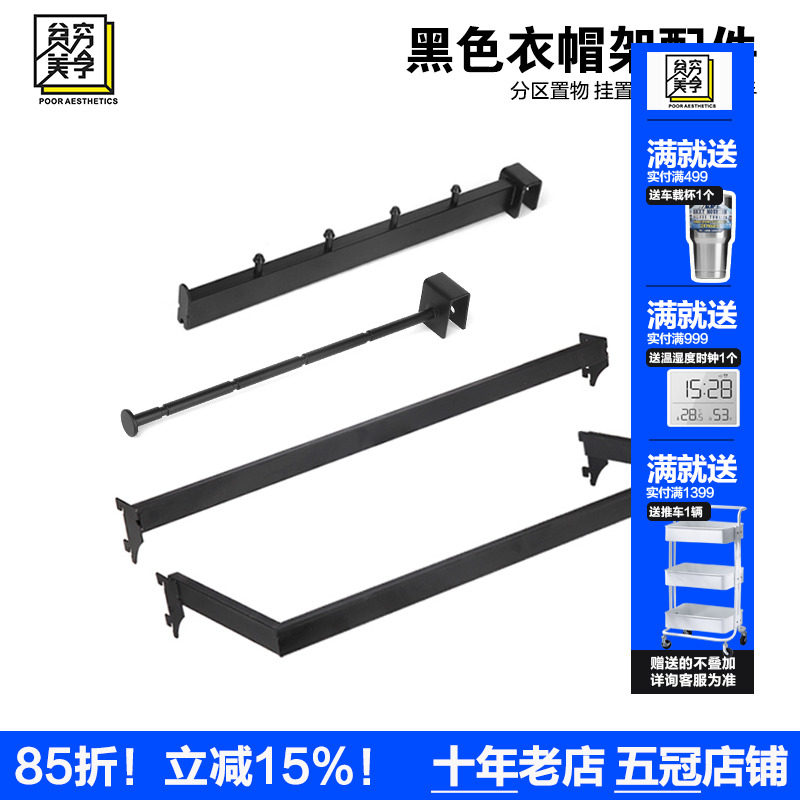 贫美货架衣帽架挂衣杆多用挂钩