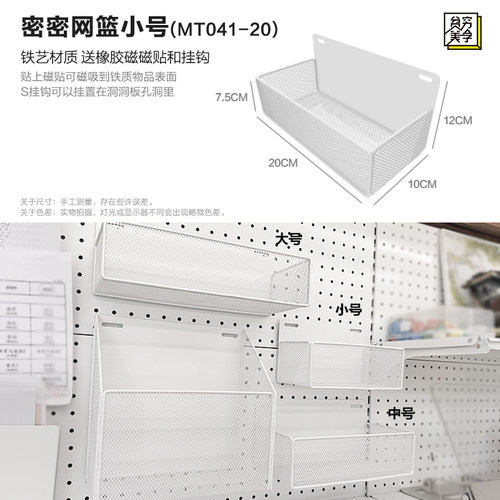 铁艺网篮收纳篮磁吸网框