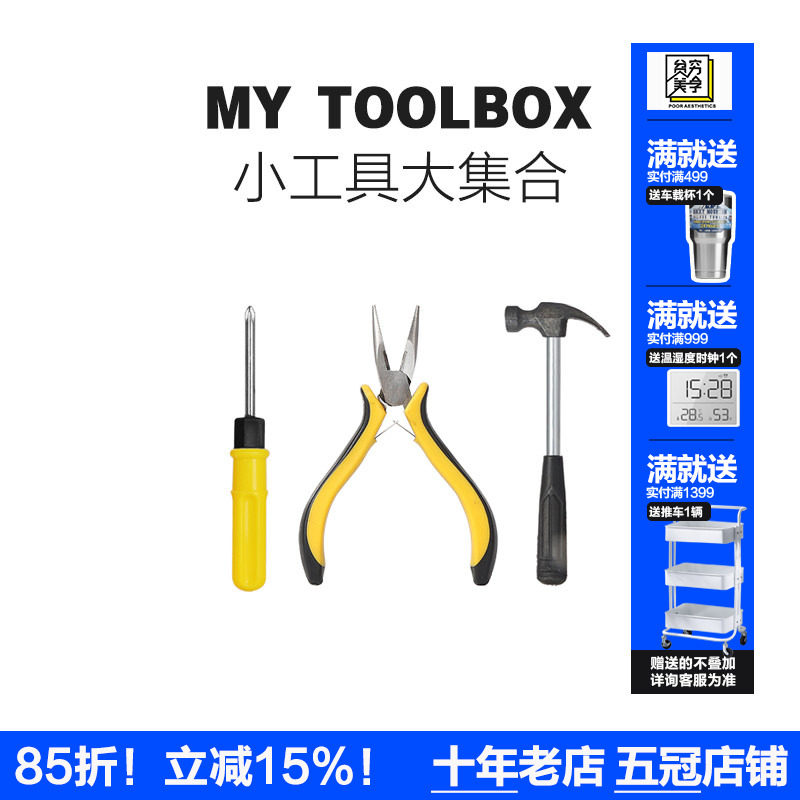 家用小工具大集合双头螺丝刀尖嘴老虎钳羊角小锤子补漆笔尼龙扎带