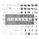 洞洞板配件墙上隔板可定制置物架书房电脑桌装 饰书桌收纳架展示架