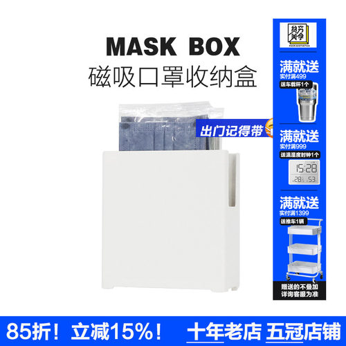 装放口罩收纳盒磁吸置物盒