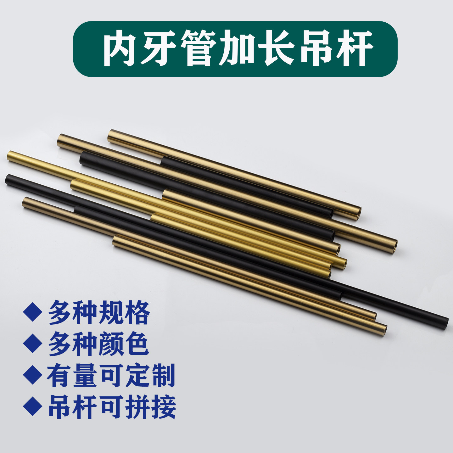 家用工程吊灯铁艺加长杆内牙管黑灯具配件