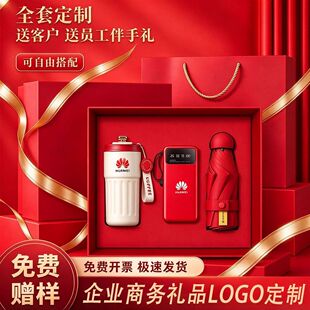 企业礼物商务礼品316咖啡杯记事本u盘雨伞自带线充电宝礼盒套装送客户印字logo公司活动实用伴手礼