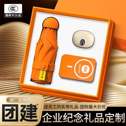 公司年会商务礼品数显蓝牙耳机充电宝雨伞记事本套装礼盒开业周年庆活动实用送员工客户伴手团建定制logo刻字