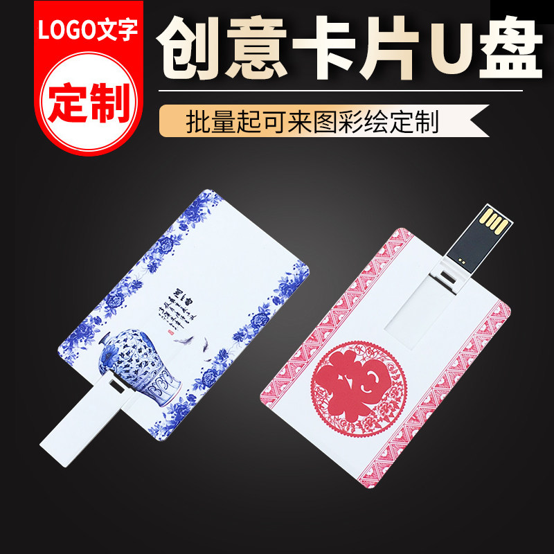 卡片u盘8g定制印logo高清办公刻字名片式个性学生创意优盘婚庆纪念礼品|ruв категории Карты памяти, U диск - от Buy2taobao.com для оказания профессиональной услуги покупки агента Taobao