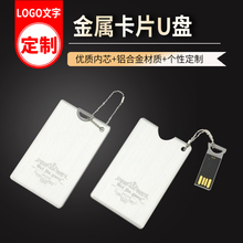 金属卡片式U盘64G定制公司logo刻字订做企业商务礼品名片优盘批发