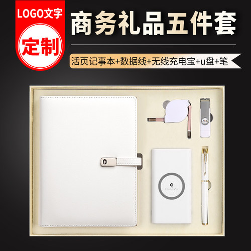 商务礼品套装企业logo定制