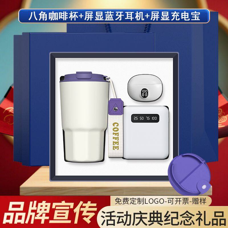 公司企业年会商务礼品316咖啡杯自带线充电宝多件组合套定制LOGO客户员工高档实用开业活动伴手礼教师节纪念,文具电教/文化用品/商务用品,笔记本/记事本,淘宝优惠券,粉丝福利购,淘宝优惠卷