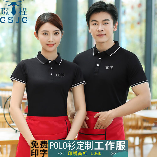 服务员工作服短袖T恤定制印字