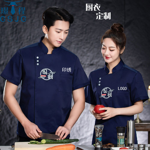 餐饮烘焙厨师工作服短袖透气厨衣