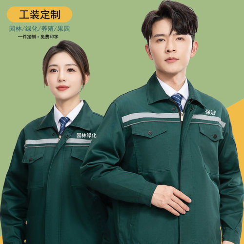秋季涤棉保洁套装工装劳保外套