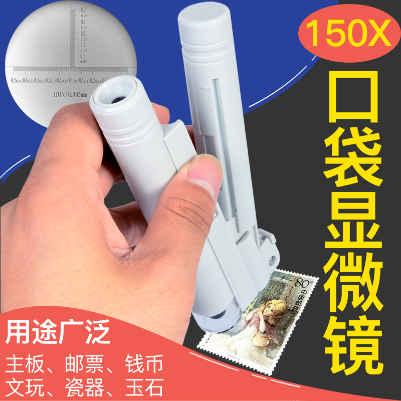 150X倍放大镜口袋里的显微镜