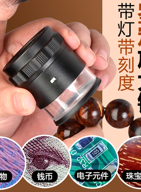 十倍放大镜老人阅读高清高倍鉴定专用带LED灯手机维修用电路10倍工业测量分划板便携式儿童显微镜方大镜1000