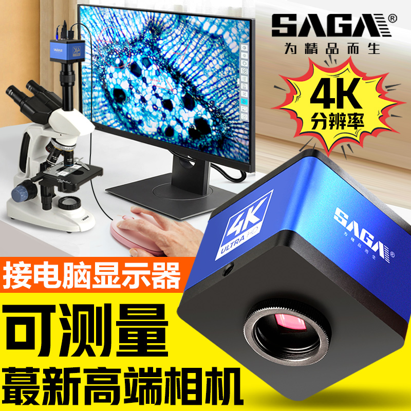 SAGA萨伽显微镜通用电子相机CCD