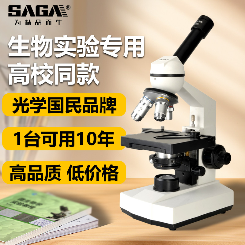 入门精选高性价比教学科普显微镜
