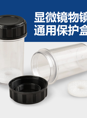 SAGA萨伽专业生物显微镜物镜185/195平场无限远专用通用保护盒螺纹20mm标准国标RMS螺纹通用接口尺寸高度60mm