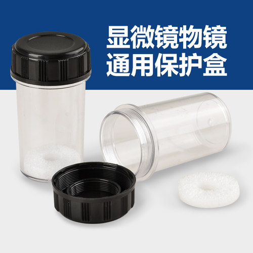 SAGA萨伽显微镜物镜保护盒