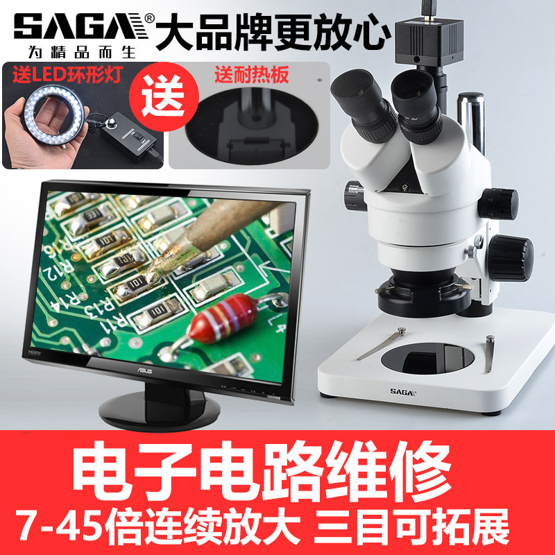 SAGA萨伽三目体视显微镜专业手机维修高清电子工业测量体式放大镜