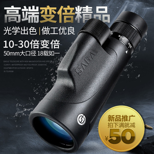 SAGA萨伽单筒望远镜10-30X50变倍高倍高清专业级单眼变焦夜视手机