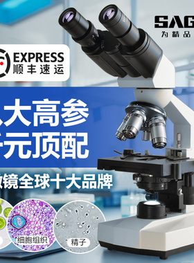 SAGA萨伽双目学生生物光学显微镜初中生中考专用学校同款台式专业级1600X高倍高清科研实验水产养殖中小学生