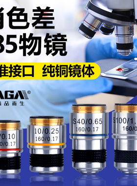 生物显微镜镜头配件通用高清185型消色差物镜4X10X40X100X倍油镜