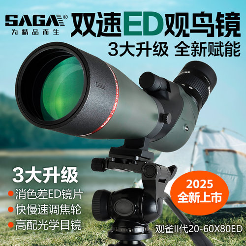 SAGA萨伽ED观鸟镜高倍高清单筒望远镜60倍变倍户外夜视专业级观鸟