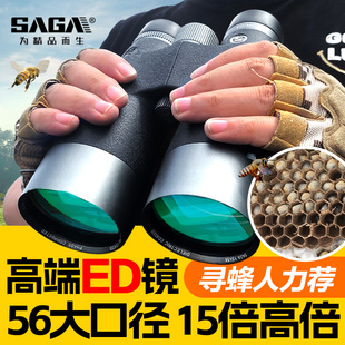 SAGA萨伽15X56ED双筒望远镜高倍高清专业级防水夜视找蜂专用观鸟