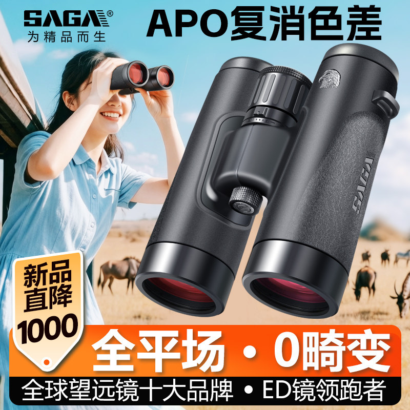 SAGA萨伽鸾凤专业APO消色差平场ED双筒望远镜高倍高清观鸟演唱会