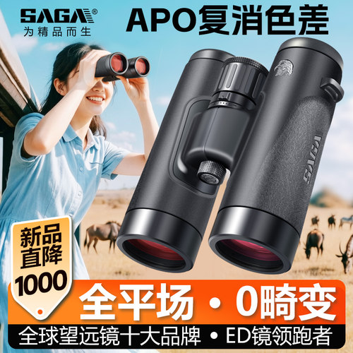萨伽鸾凤APO平场ED双筒望远镜