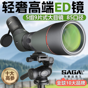 SAGA萨伽ED单筒观鸟镜专业级变倍85大口径望远镜高倍高清户外观鸟