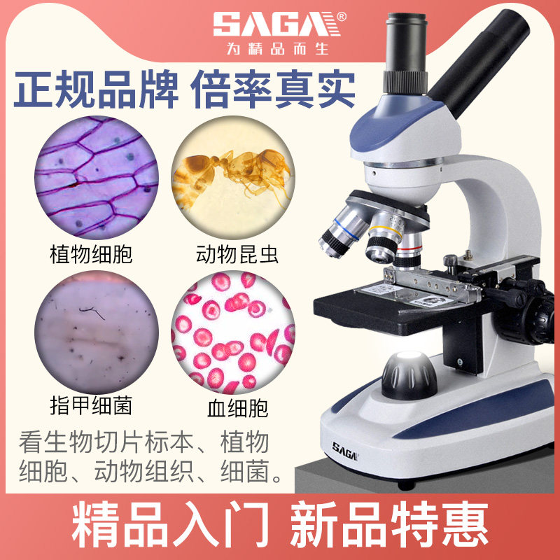 saga萨伽单目tv显微镜初中生10000倍家用专业儿童科学小学生光学生物