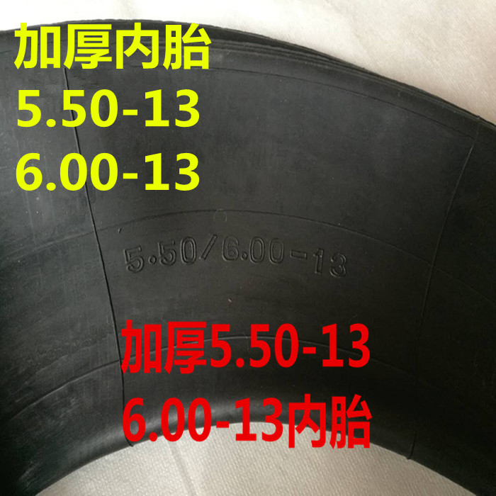 5.50-13三轮摩托车内胎600-13