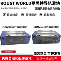 羅思特直線導(dǎo)軌滑塊原裝正品包郵