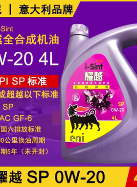 eni耀越SP 0W-20全合成机油5W-30埃尼机油5W-40国六标准四季通用