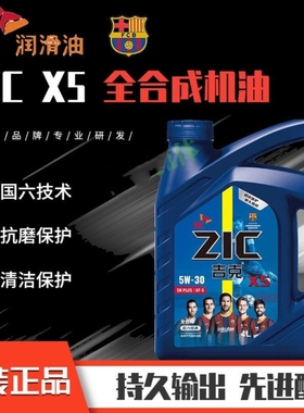 sk全合成机油润滑油x5 x5pro 5w30 5w40 0w20国六sp四季通用冬季
